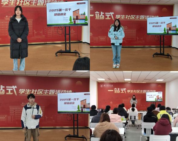 凝心聚力启新程 2025年首次学生干部职业素质培训会圆满举行