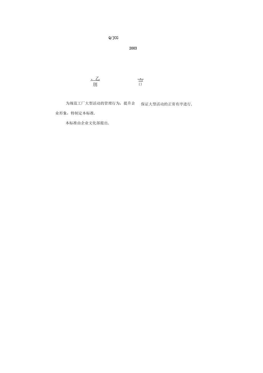 大型活动策划与组织管理办法