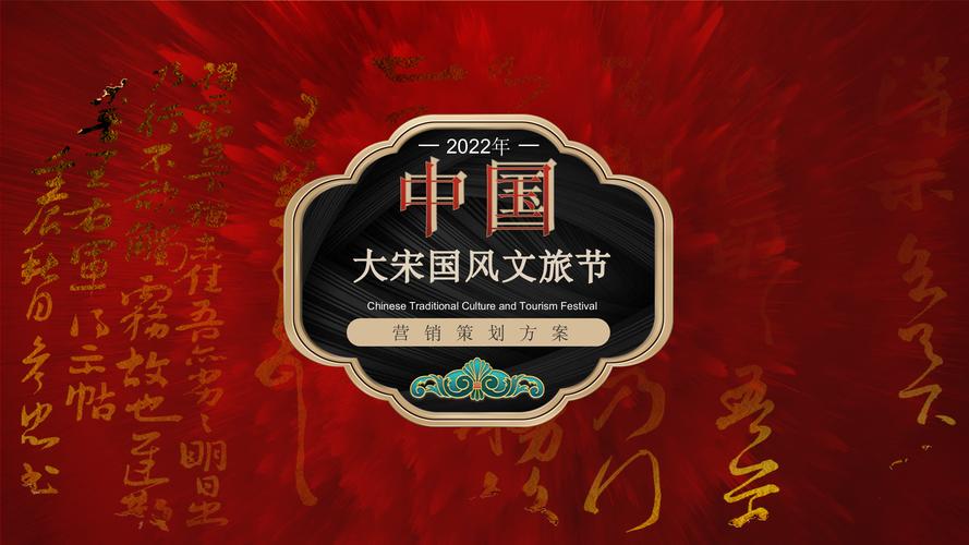 文旅焕新·宋潮涌动——郁孤台历史文化街区整合营销策划方案