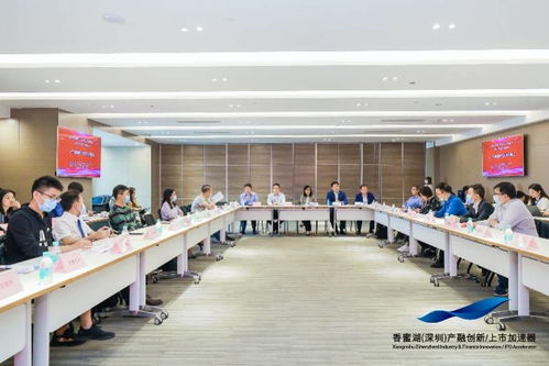 香蜜湖加速器产融创新产品发布对接会圆满举行 创新驱动下的资本与产业深度融合